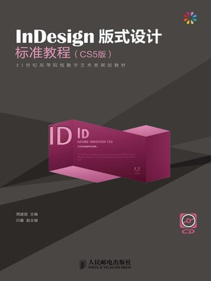cover image of InDesign版式设计标准教程（CS5版）